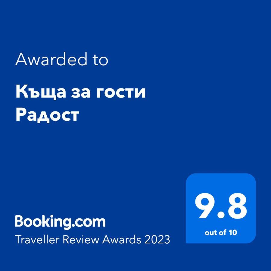 Къща За Гости Радост Guest House Radost Razlog Luaran gambar
